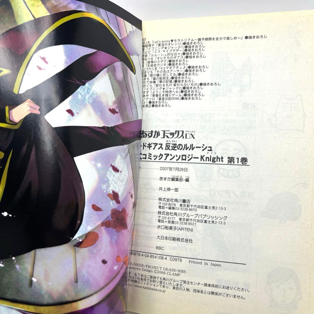 コードギアス 反逆のルルーシュ 公式コミックアンソロジー Knight 全5巻