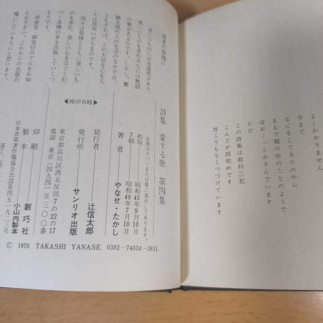 詩集 愛する歌 第四集 やなせたかし