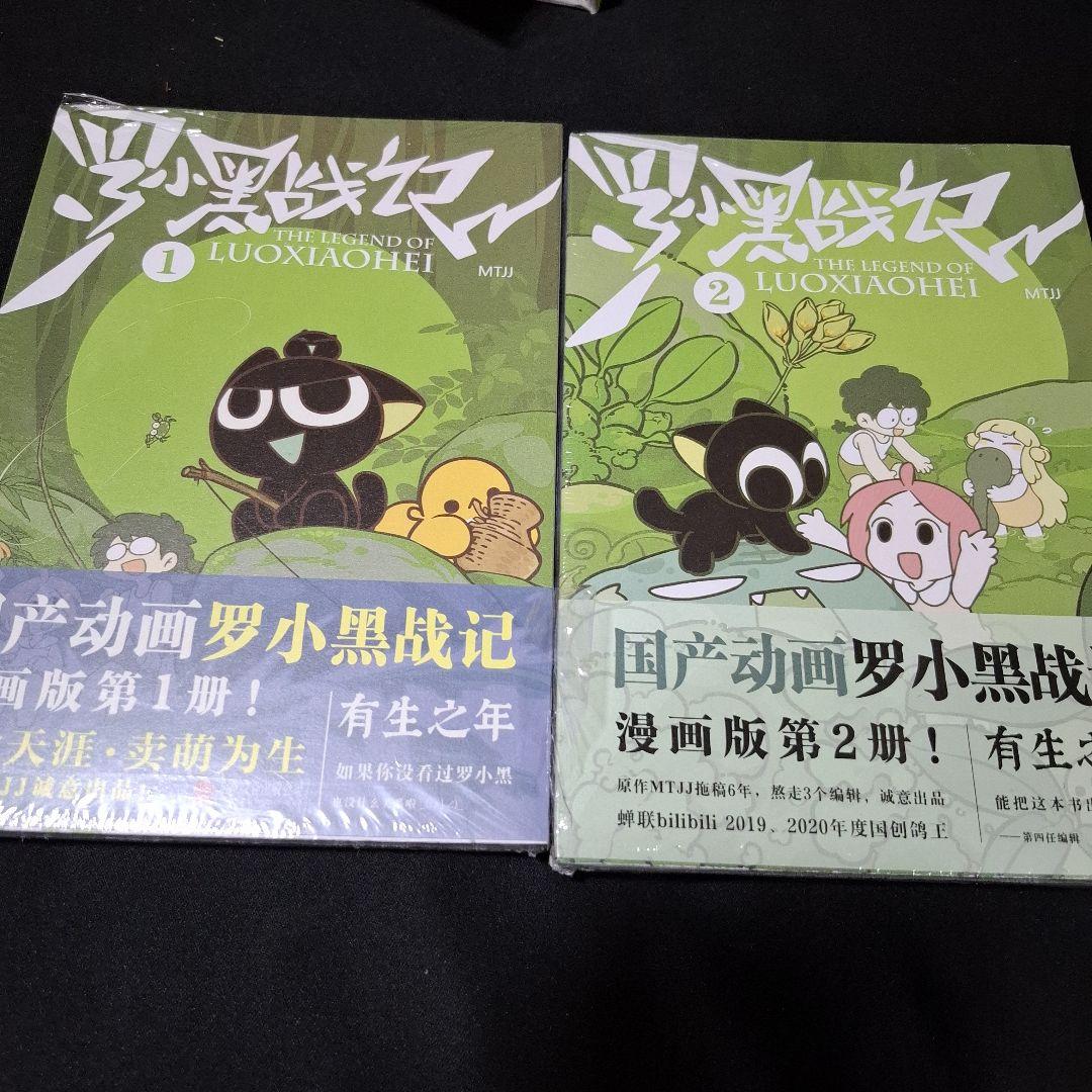 羅小黒戦記 公式設定資料集+コミックス1、2巻セット