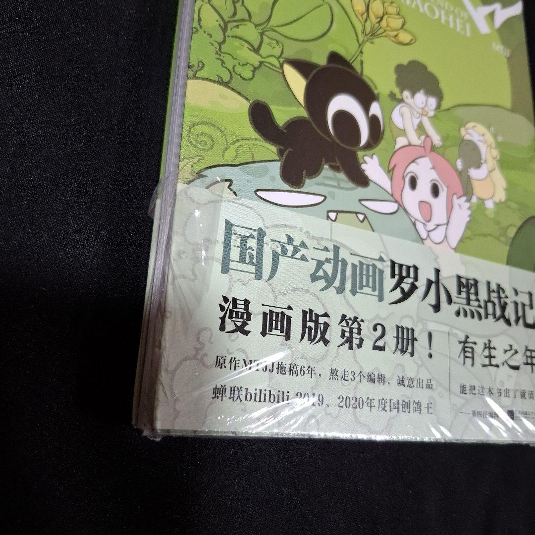 羅小黒戦記 公式設定資料集+コミックス1、2巻セット