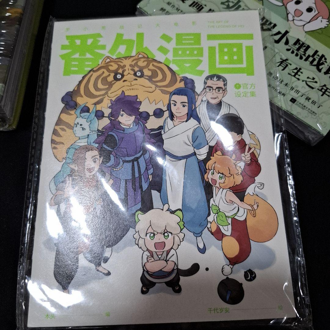 羅小黒戦記 公式設定資料集+コミックス1、2巻セット