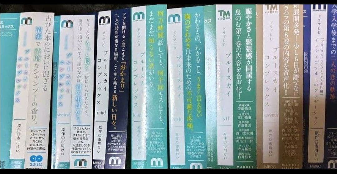 ブルースカイコンプレックス CD・特典小冊子・グッズ 8タイトル