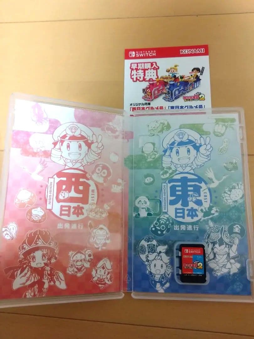 桃太郎電鉄2 あなたの町もきっとある　桃鉄2 Switch 西日本　東日本