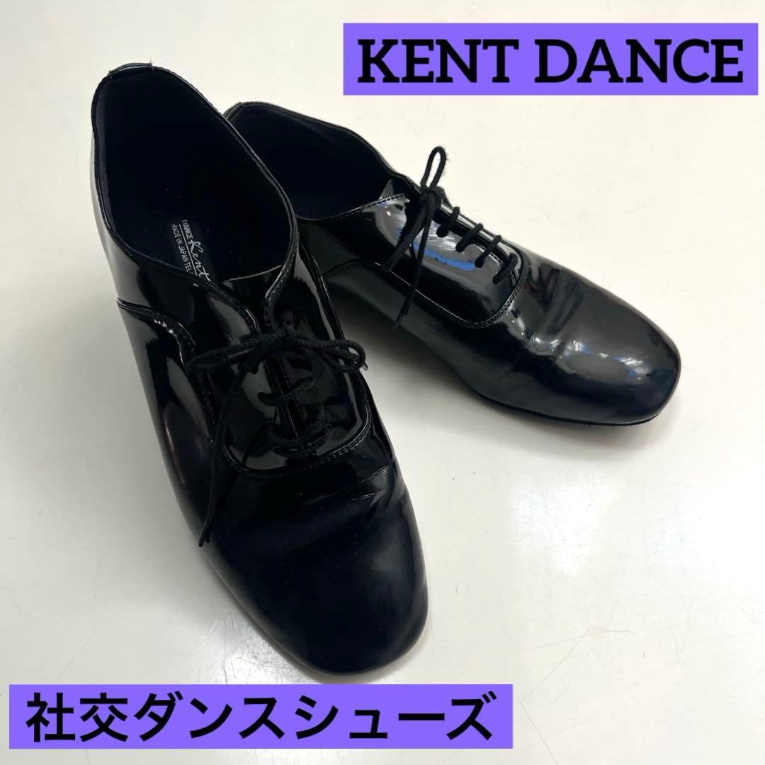 Kent 社交ダンス　男性　シューズ　26.5cm エナメル ケントダンス