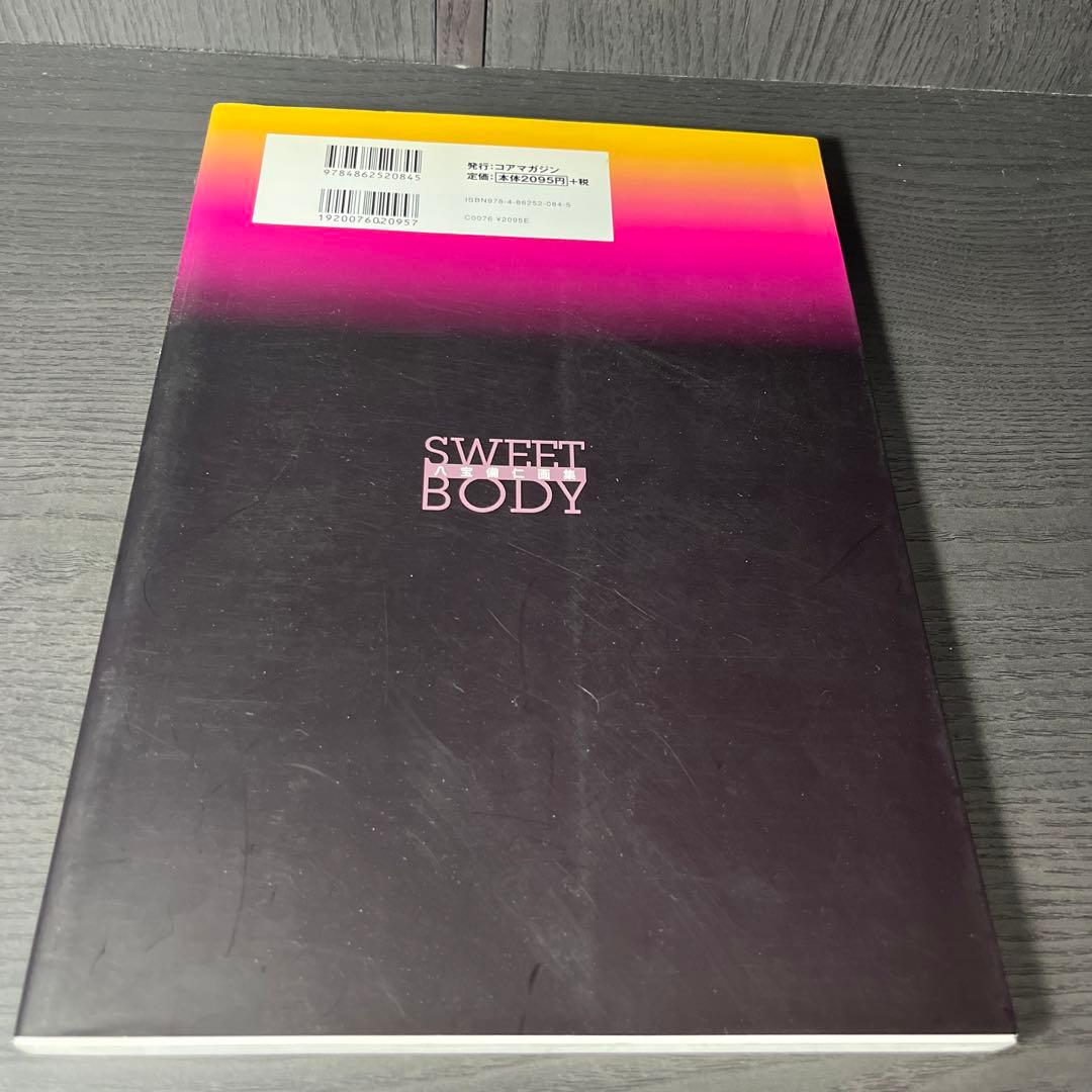 八宝備仁画集 Sweet Body