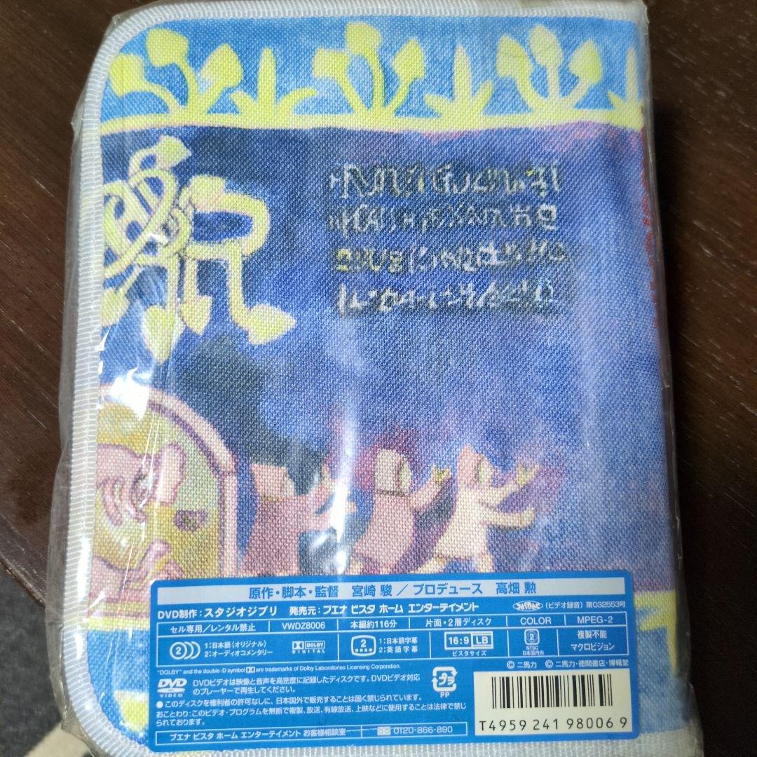 初回生産限定版「風の谷のナウシカ DVD２枚組〜特典映像＆ポーチ付き」　新品
