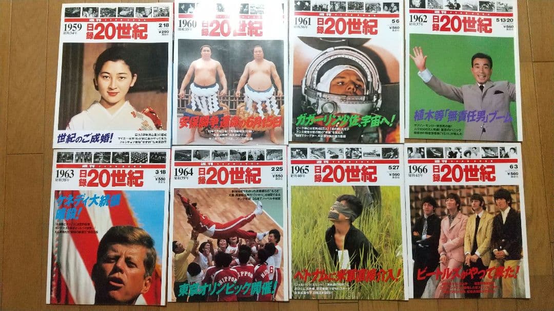 日録20世紀 1923関東大震災～1989
