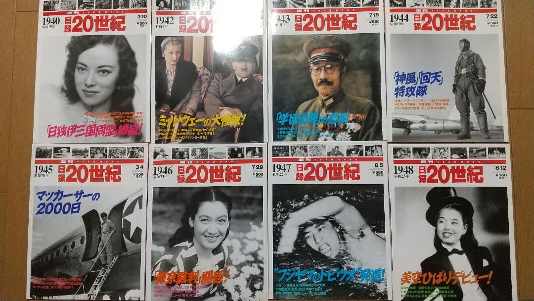 日録20世紀 1923関東大震災～1989