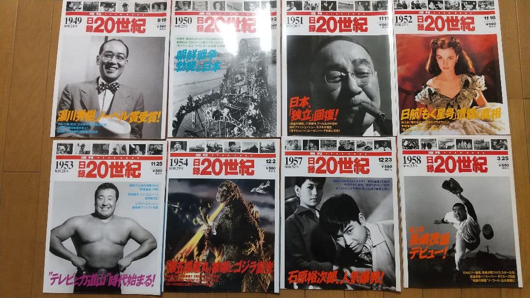 日録20世紀 1923関東大震災～1989