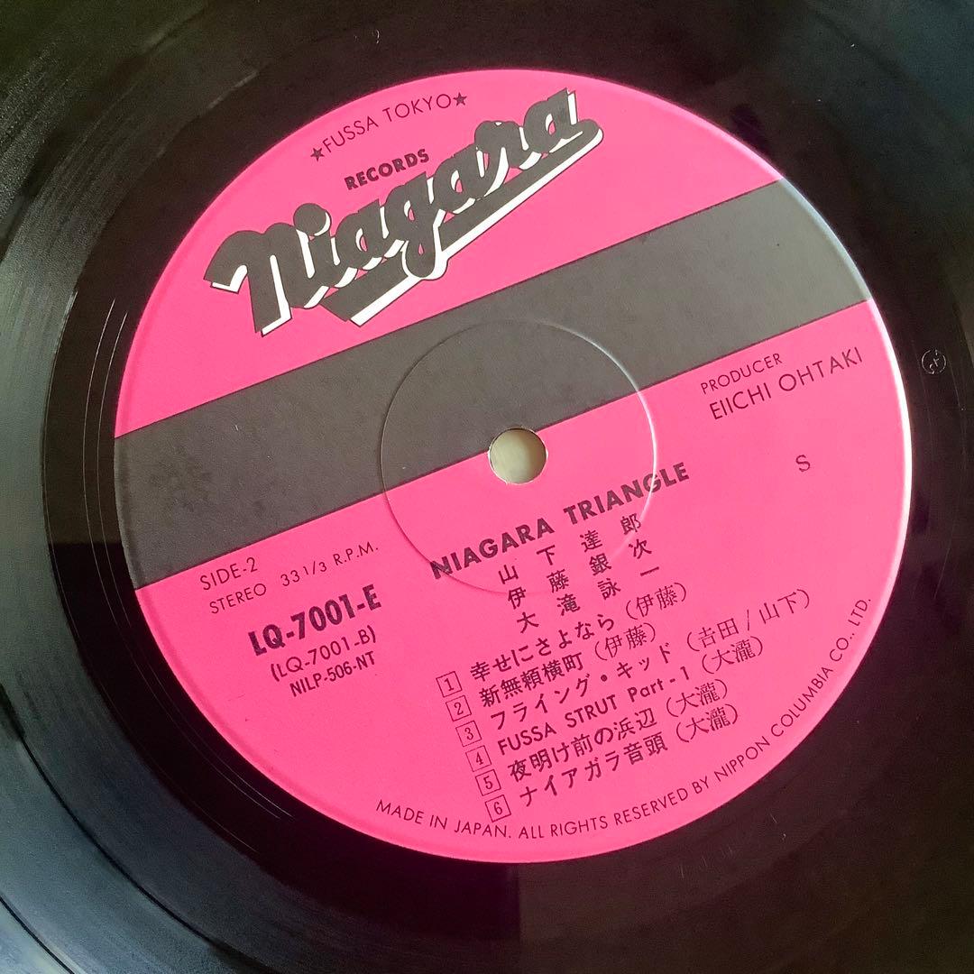 レコード新品同様! ナイアガラトライアングル 1976年 初版盤 大滝詠一 達郎