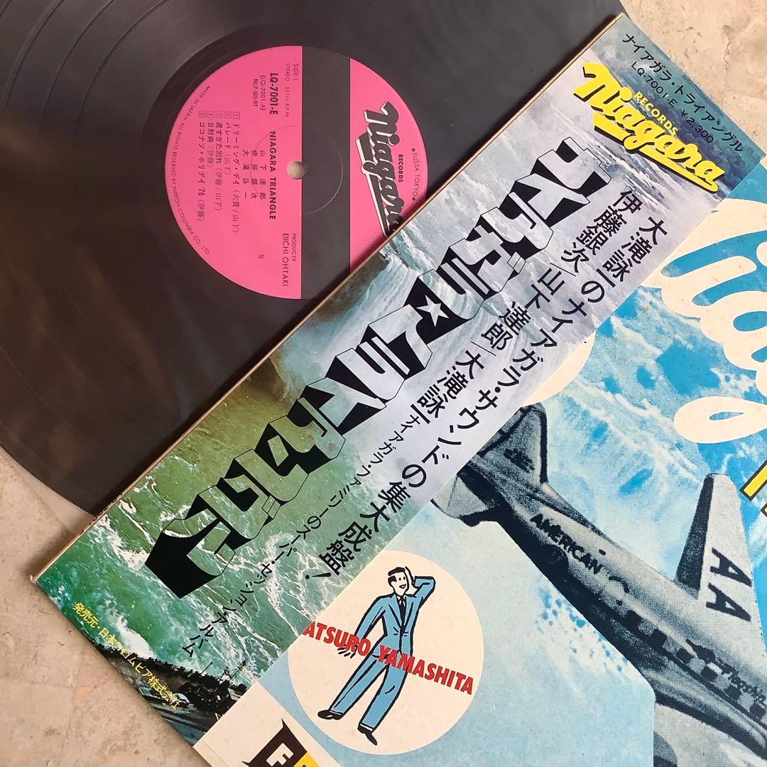 レコード新品同様! ナイアガラトライアングル 1976年 初版盤 大滝詠一 達郎