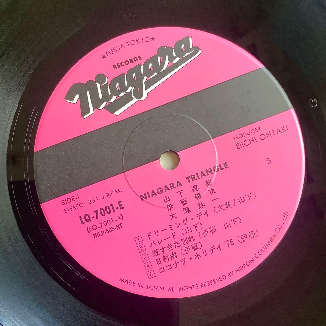 レコード新品同様! ナイアガラトライアングル 1976年 初版盤 大滝詠一 達郎