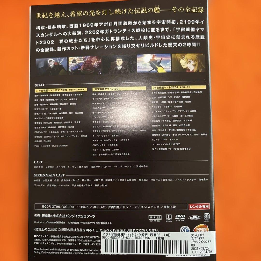 宇宙戦艦ヤマト2202 愛の戦士たち　 DVD 全巻セット+ 劇場版　全8巻