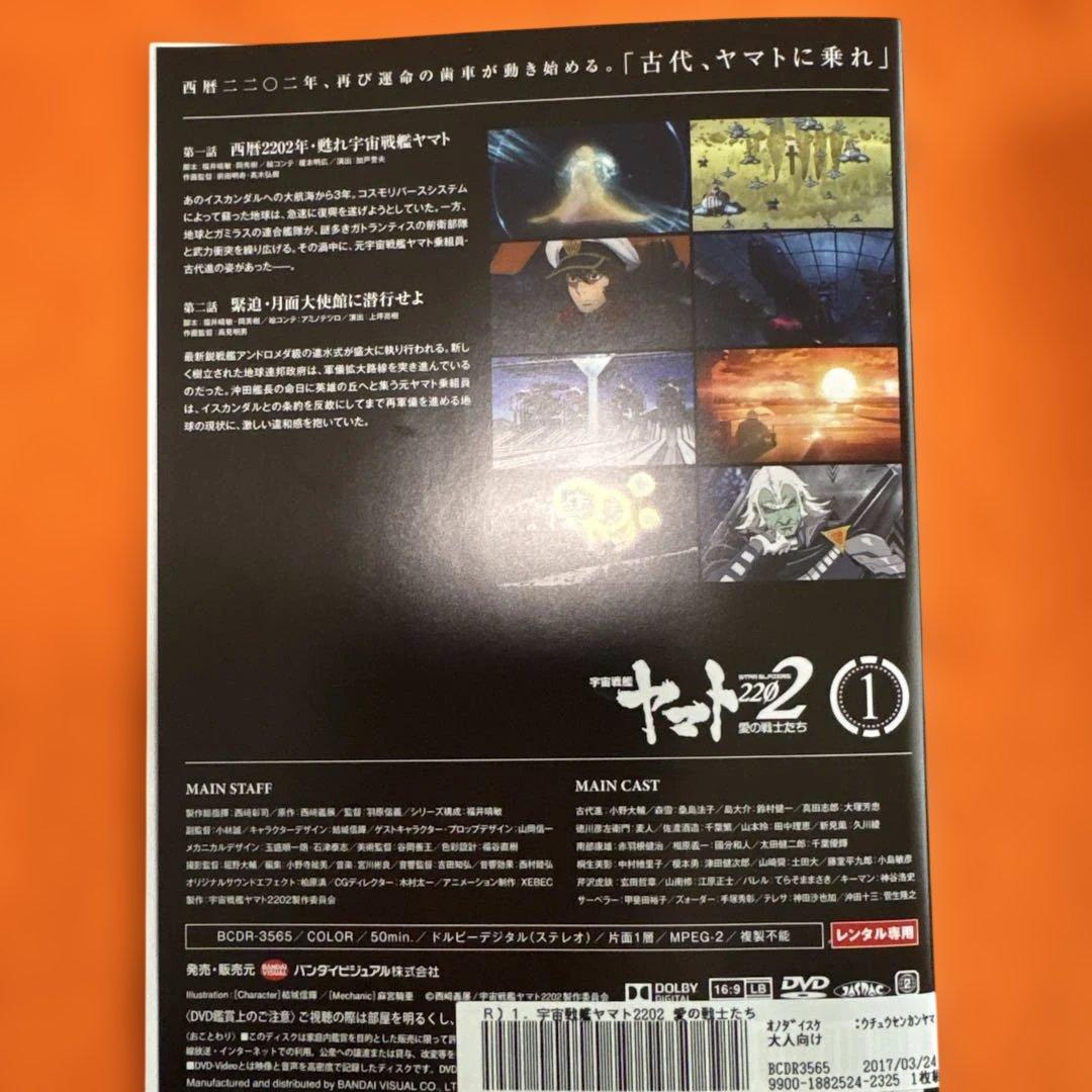 宇宙戦艦ヤマト2202 愛の戦士たち　 DVD 全巻セット+ 劇場版　全8巻