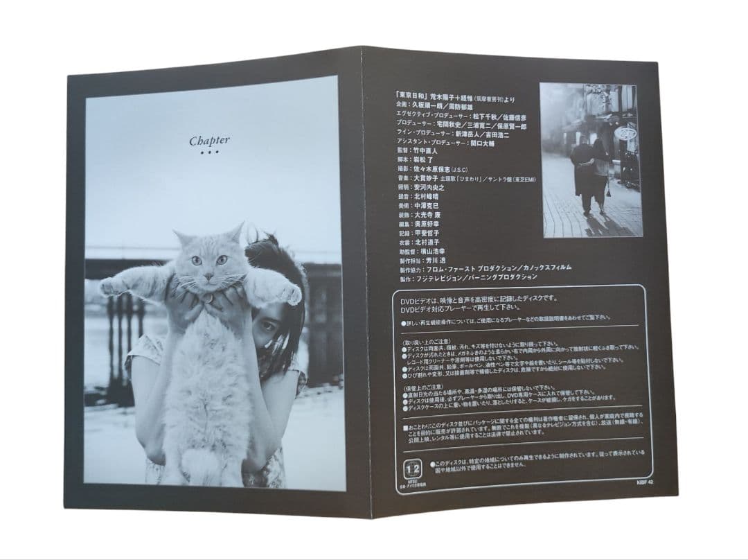 【希少】DVD「東京日和」中山美穂　竹中直人
