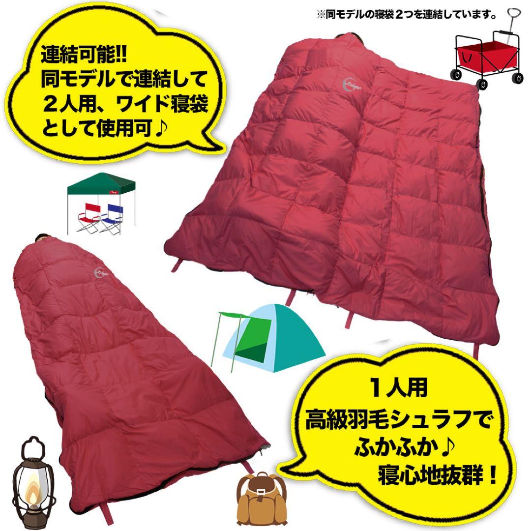 寝袋 シュラフ 羽毛 ダウン コンパクト 暖かい 封筒型 800g 2個セット
