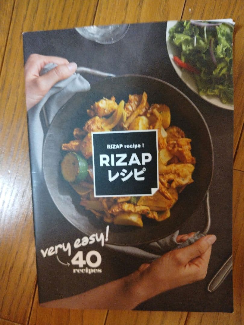 RIZAP ライザップ　食事ガイドライン　低糖質ダイエット　非売品3点セット
