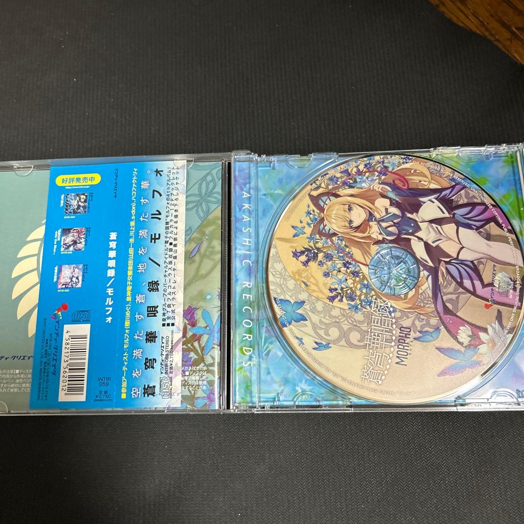 蒼穹華唱録