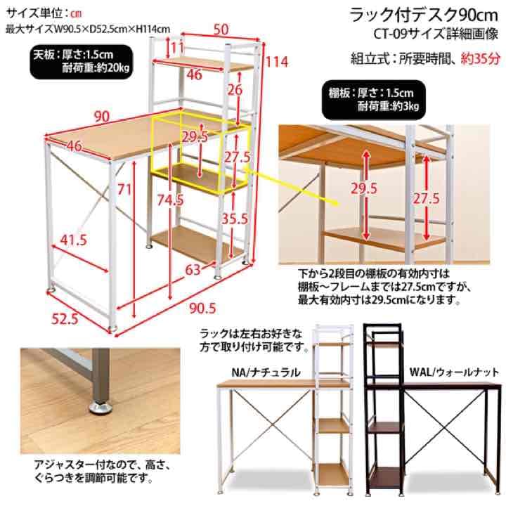 ☆定価25509円☆ラック付きデスク　90　NA/WAL