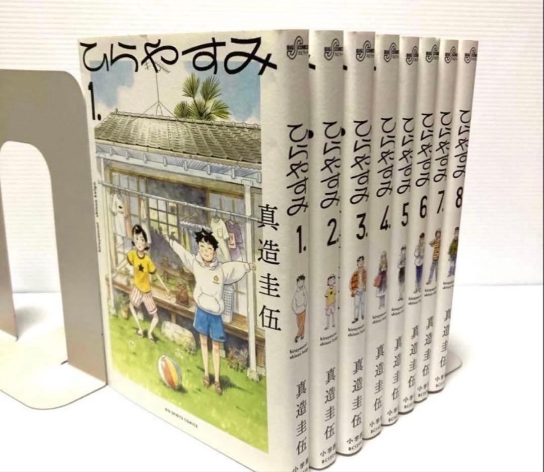 ひらやまみ 全8巻セット