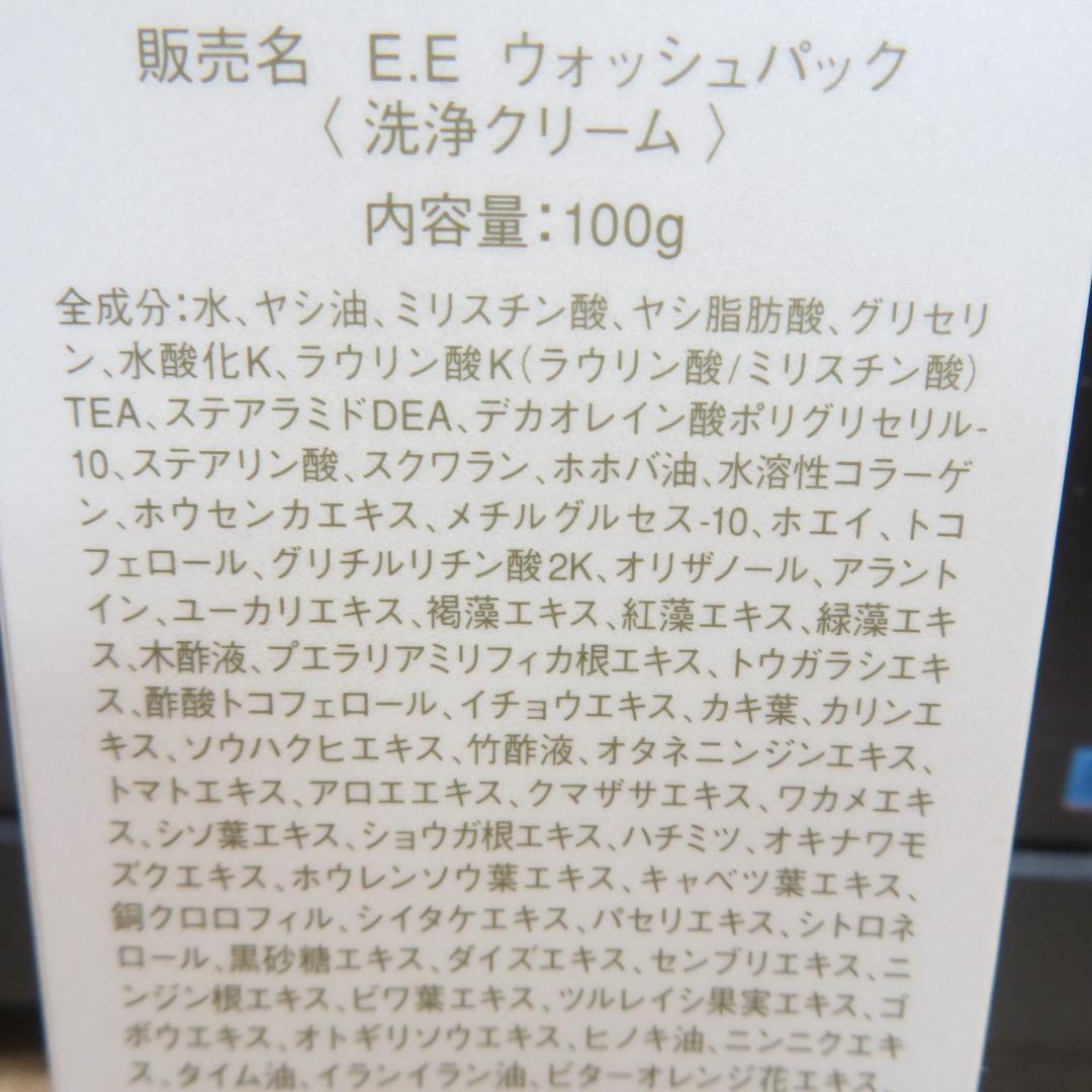 EBM　E.E ウォッシュパック　洗浄クリーム　100ｇ　(3）