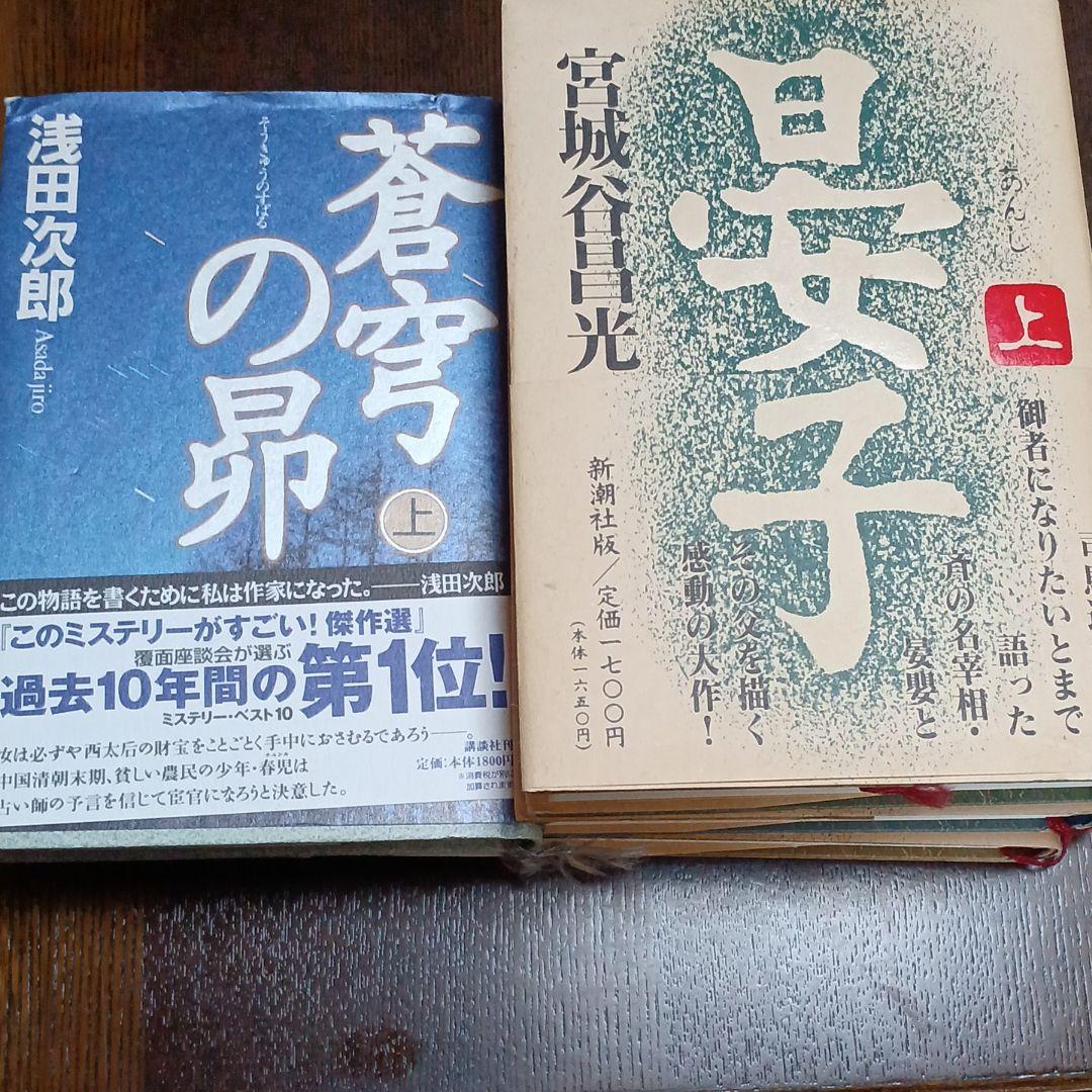 中国の歴史書(4種類)