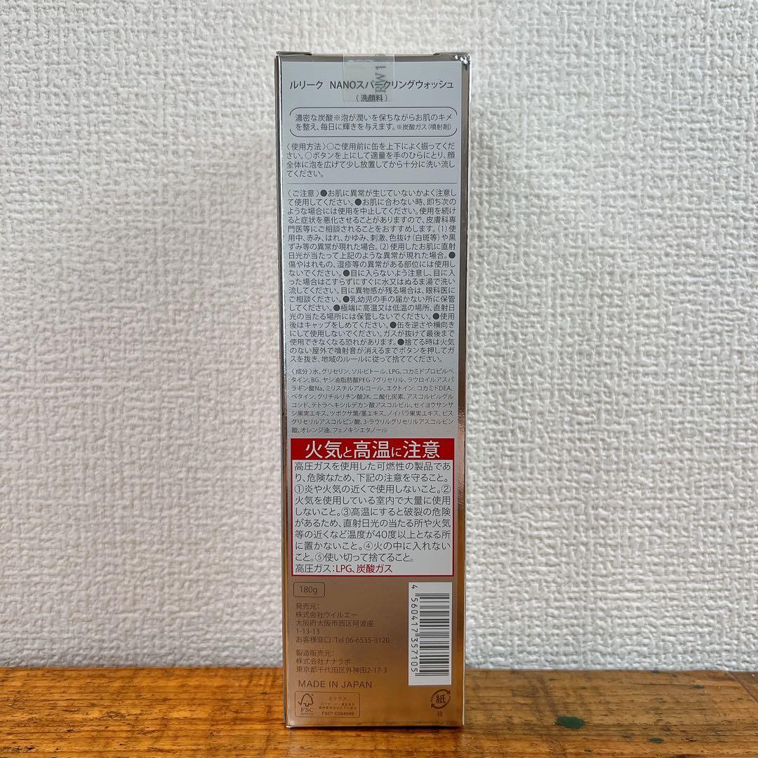 ルリーク　ナノスパークリングウォッシュ　NANO 新品2本　炭酸泡洗顔　パック