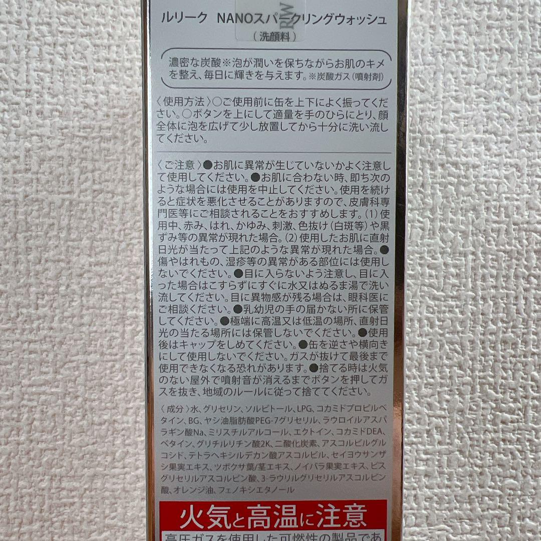 ルリーク　ナノスパークリングウォッシュ　NANO 新品2本　炭酸泡洗顔　パック