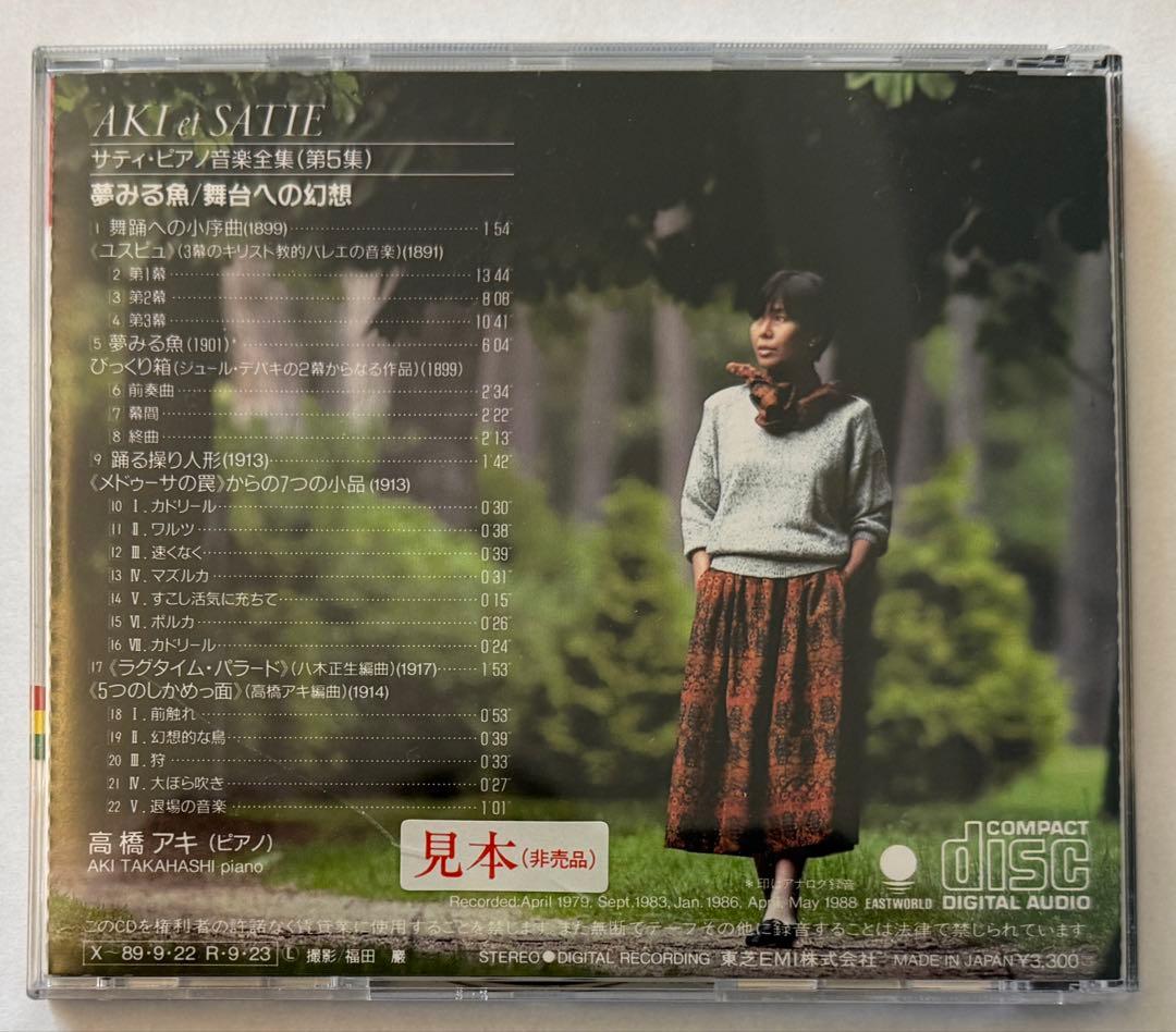 サティ音楽全集 全8枚セット 高橋アキ