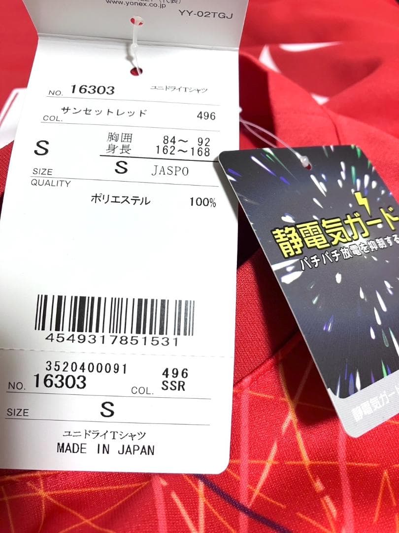 【早い者勝ち❤️】日本代表 新品 ヨネックス メンズ ユニドライシャツ S 赤