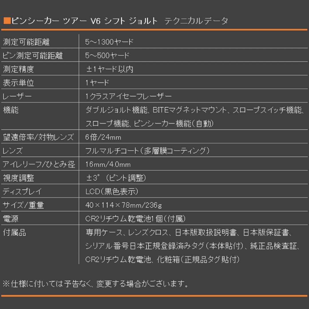 Bushnell V6 SHIFT ゴルフ用距離計　おまけ付き 値下げしました