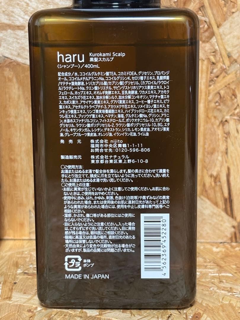 新品未使用haru kurokami スカルプ400ml グリーンシトラス 柑橘