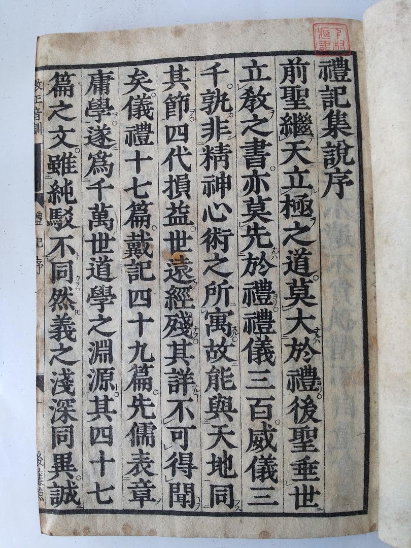 礼記 改正音訓 禮記 再刻後藤點 元 亨 利 貞 全四冊 安政2年 古本 和本