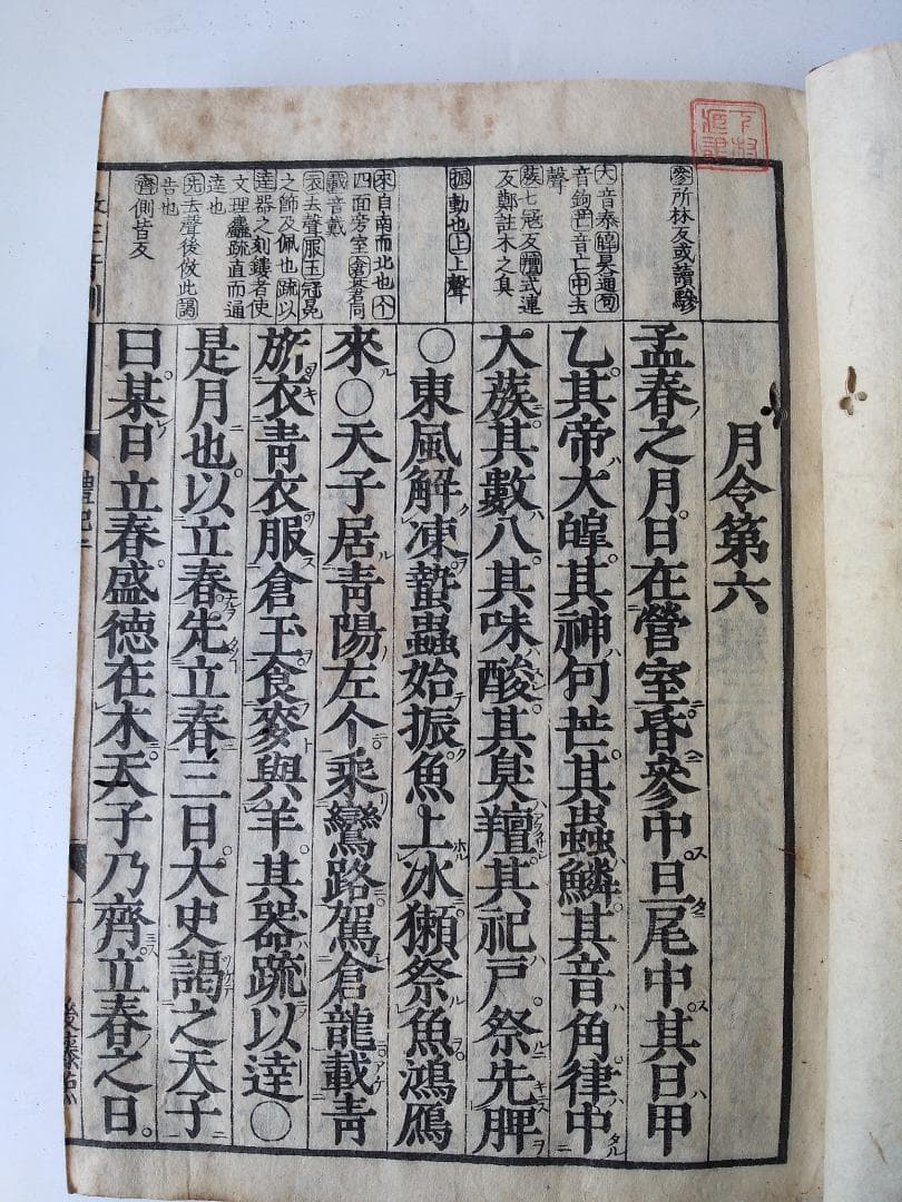 礼記 改正音訓 禮記 再刻後藤點 元 亨 利 貞 全四冊 安政2年 古本 和本