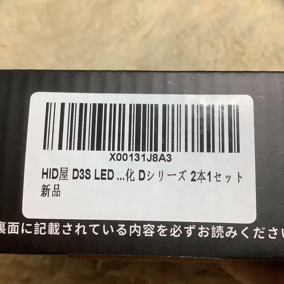 HID屋LEDバルブD3Sキャンセラー内蔵