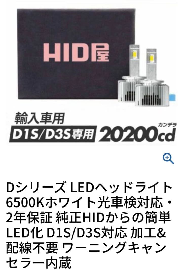 HID屋LEDバルブD3Sキャンセラー内蔵