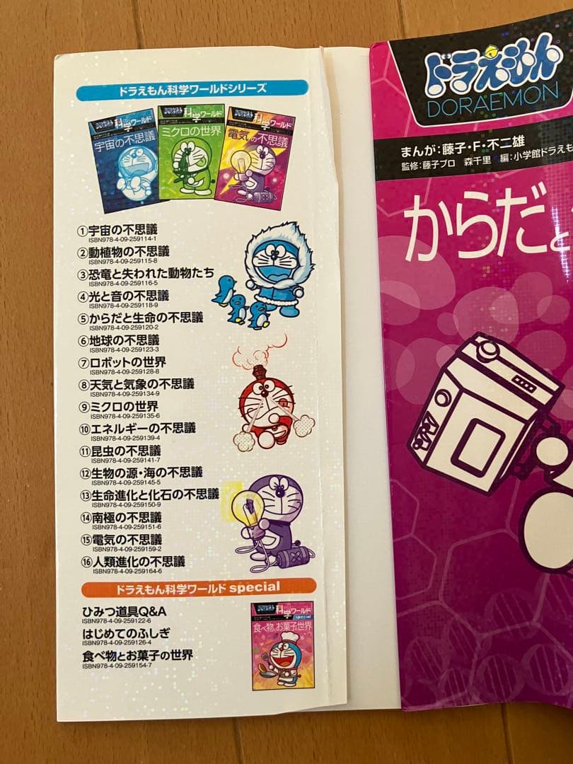 ドラえもん　科学ワールド　社会ワールド　全15巻セット
