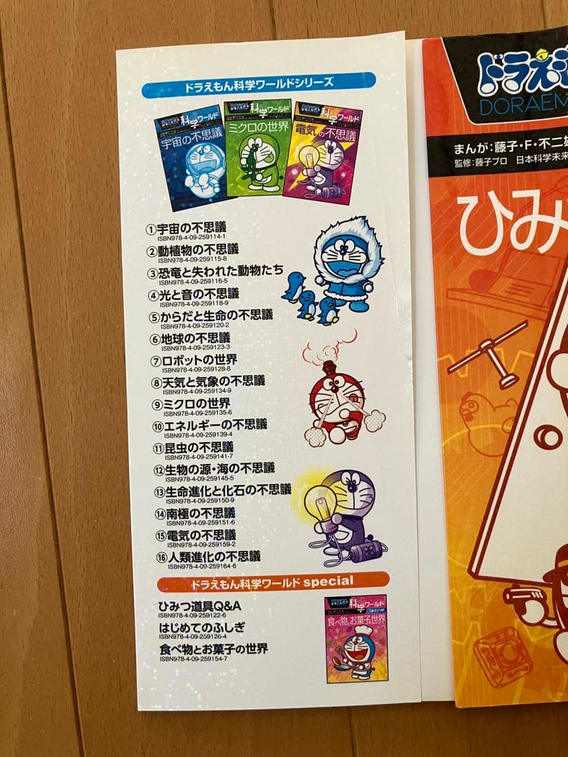 ドラえもん　科学ワールド　社会ワールド　全15巻セット