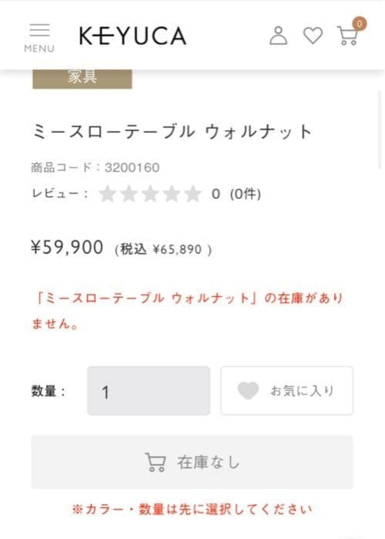 最終お値下げ☆ケユカ KEYUCA ミースローテーブル ナチュラル