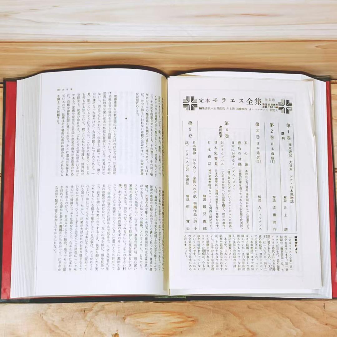 定本 モラエス全集 全5巻 全集揃 集英社 絶版