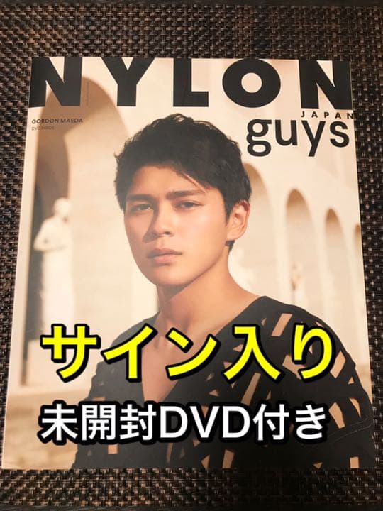眞栄田郷敦　NYLON (直筆サイン入り)