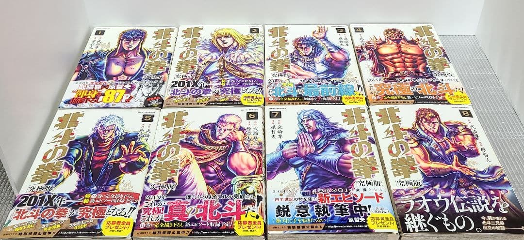 北斗の拳　究極版　全巻　初版発行　コミックニュース　原哲夫　集英社