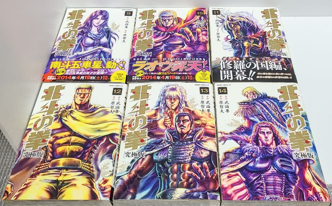 北斗の拳　究極版　全巻　初版発行　コミックニュース　原哲夫　集英社