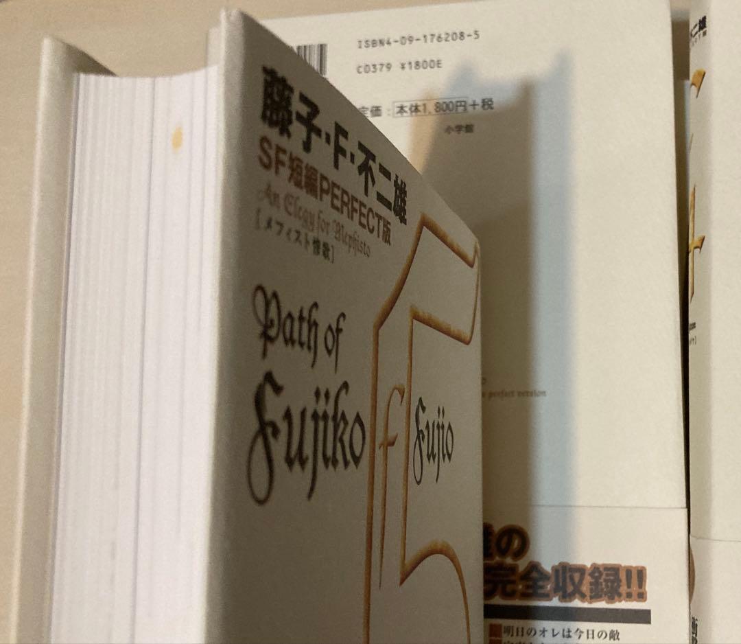 藤子・F・不二雄 PERFECT版 全8巻セット