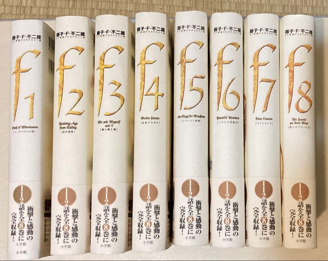 藤子・F・不二雄 PERFECT版 全8巻セット