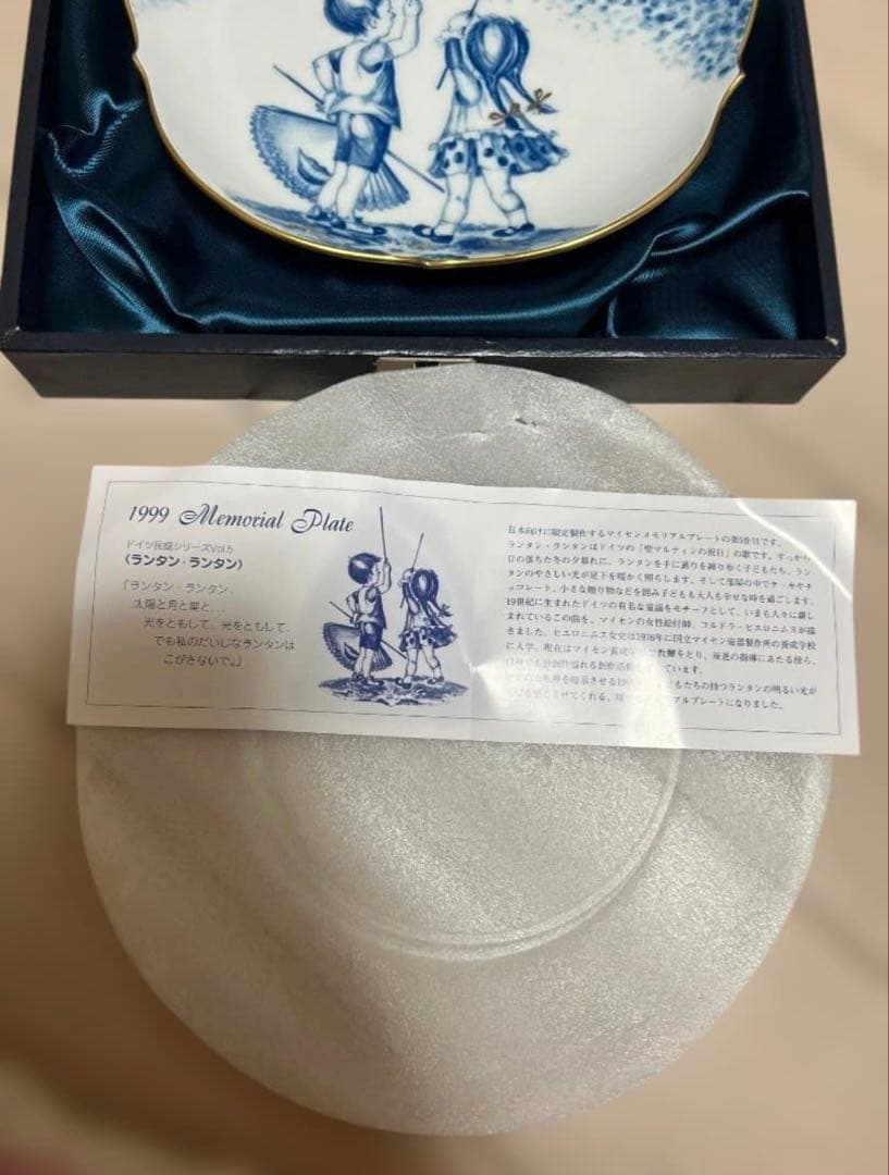 1999年 メモリアルプレート 陶器皿
