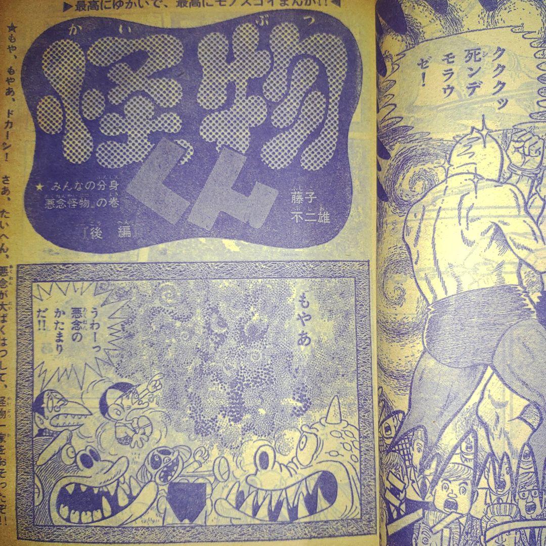 週刊少年キング1968年12月15日号