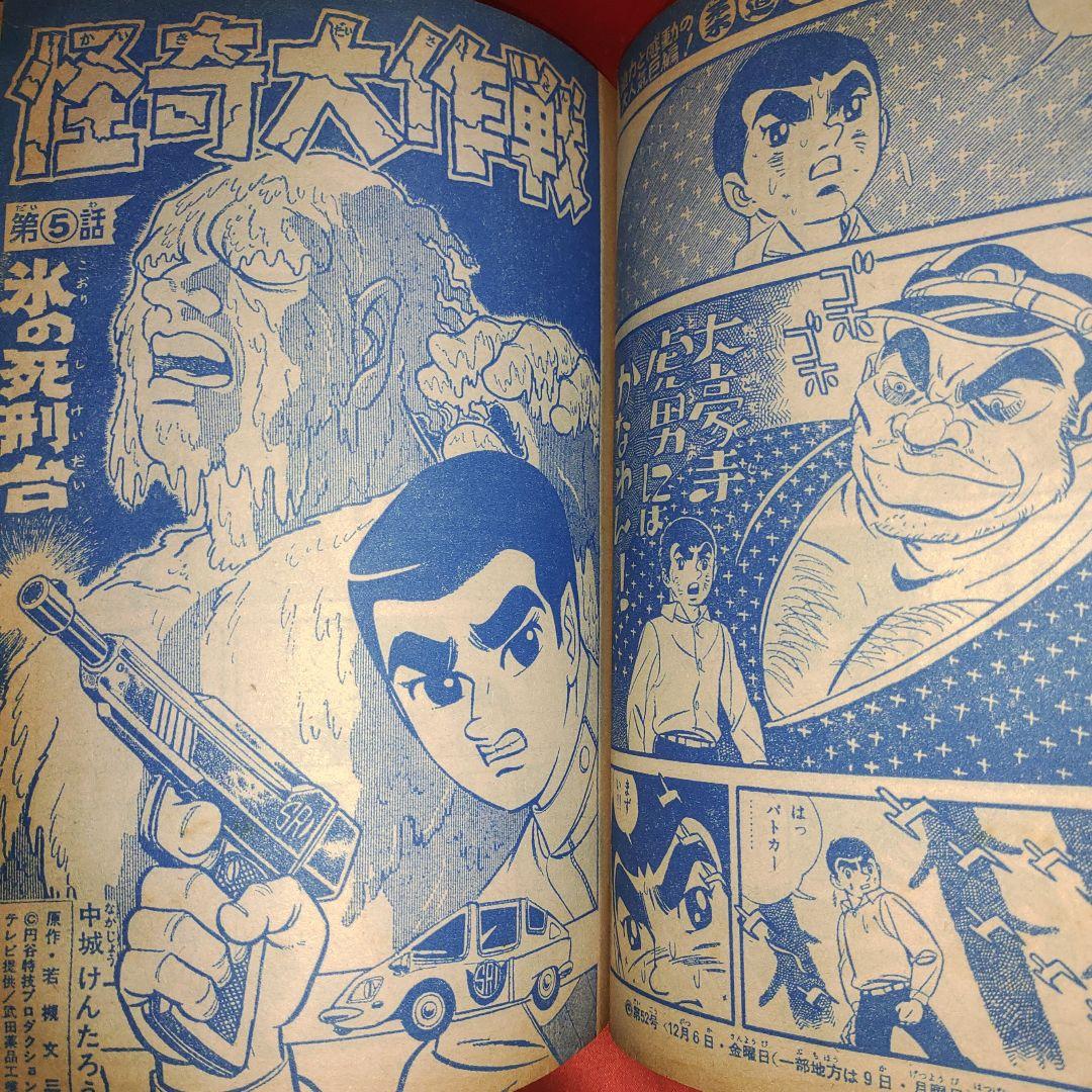 週刊少年キング1968年12月15日号