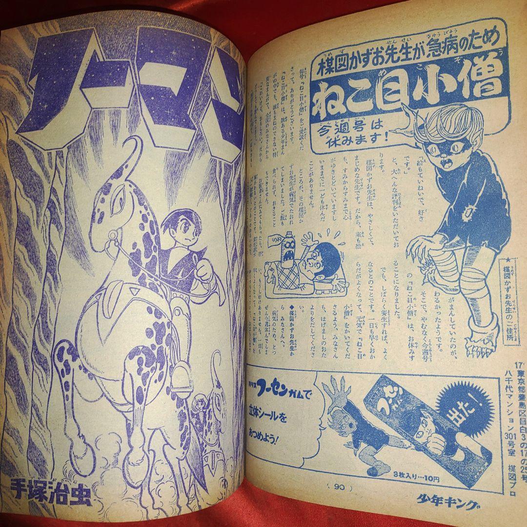 週刊少年キング1968年12月15日号