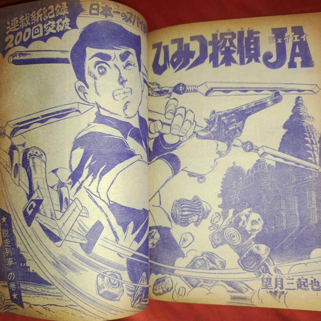 週刊少年キング1968年12月15日号